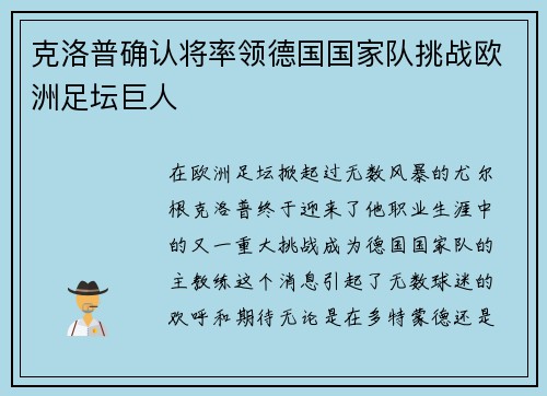 克洛普确认将率领德国国家队挑战欧洲足坛巨人