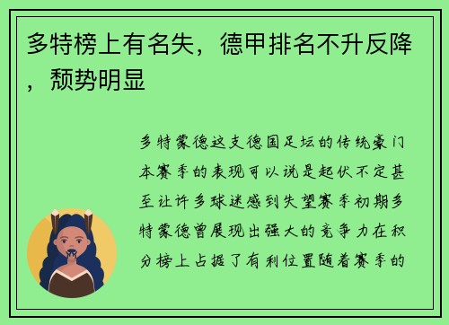 多特榜上有名失，德甲排名不升反降，颓势明显